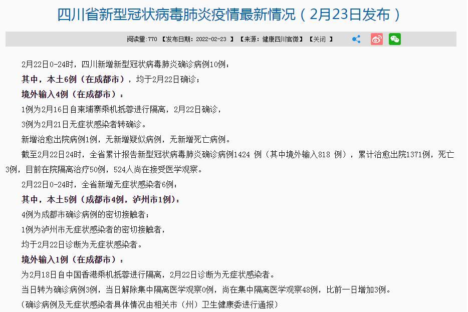 四川新增本土确诊病例2例/四川新冠疫情最新情况2026