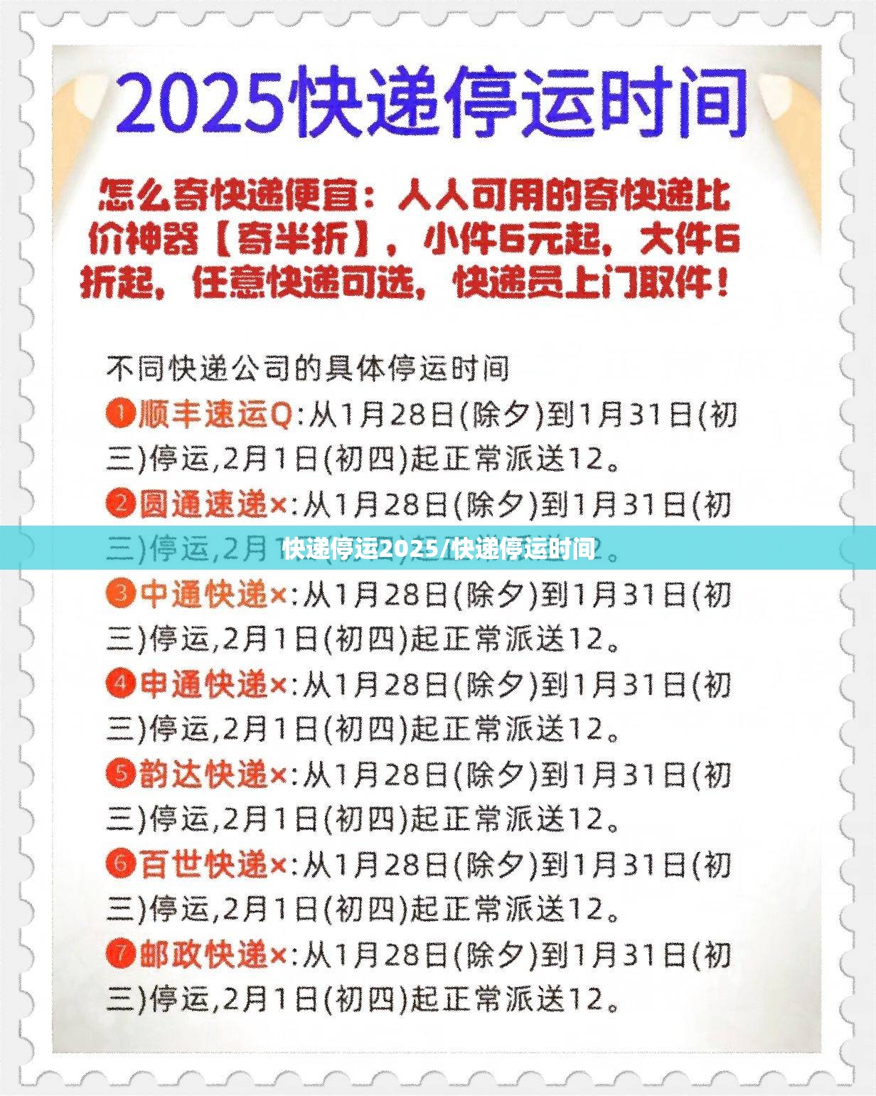 快递停运2025/快递停运时间