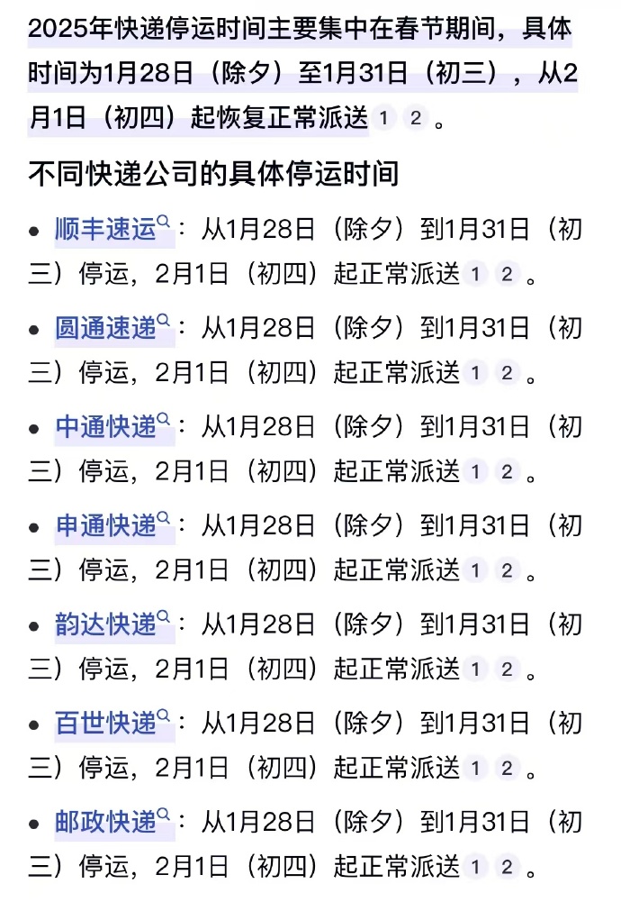 快递停运2025/快递停运时间