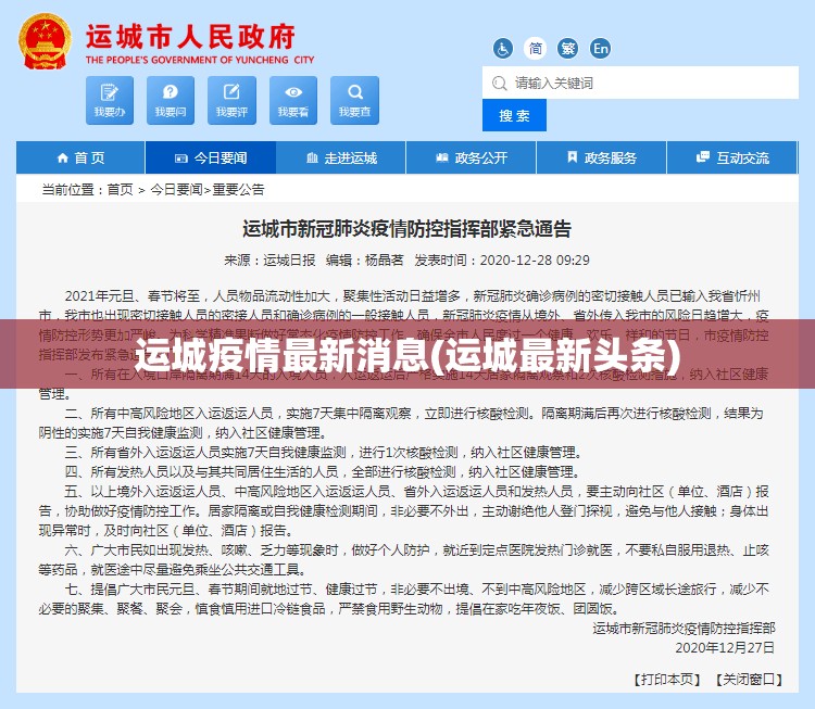 运城疫情最新消息(运城最新头条)