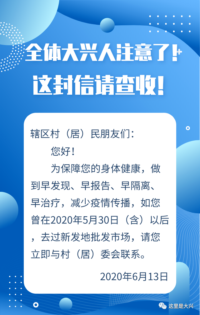 【大兴疫情最新情况，大兴最新通知今天】