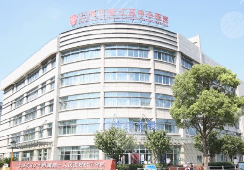 上海松江中心医院疫情/上海松江中心医院电话咨询24小时 上海松江中心医院疫情/上海松江中心医院电话咨询24小时