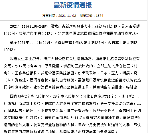 黑龙江增28例本土(黑龙江新增27例确诊 6例无症状)