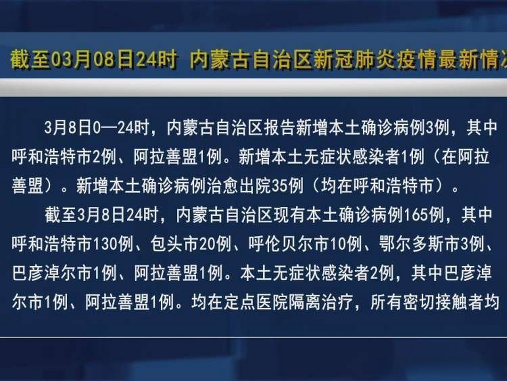 内蒙古新增9例本土确诊病例(最近内蒙古新冠疫情最新实时动态)