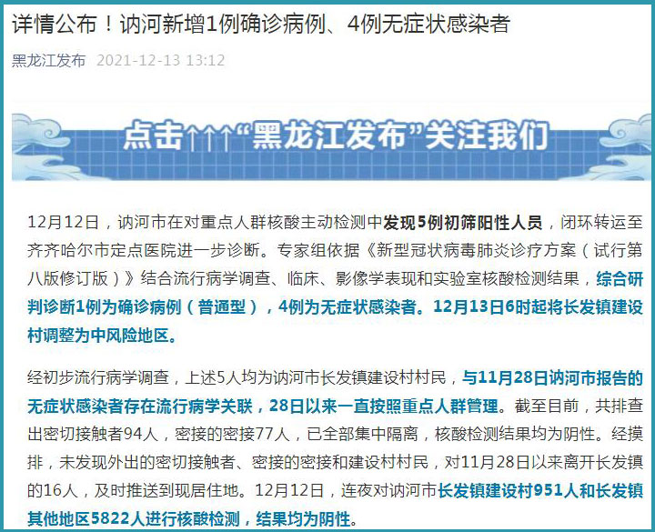 【黑龙江黑河市新增1例阳性病例，黑龙江 黑河】