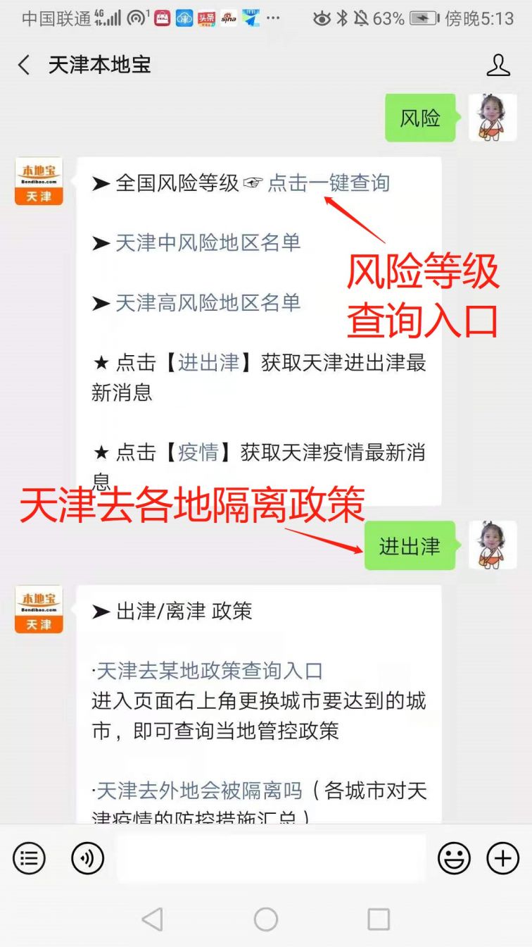 天津疫情风险等级/天津最新的疫情报告