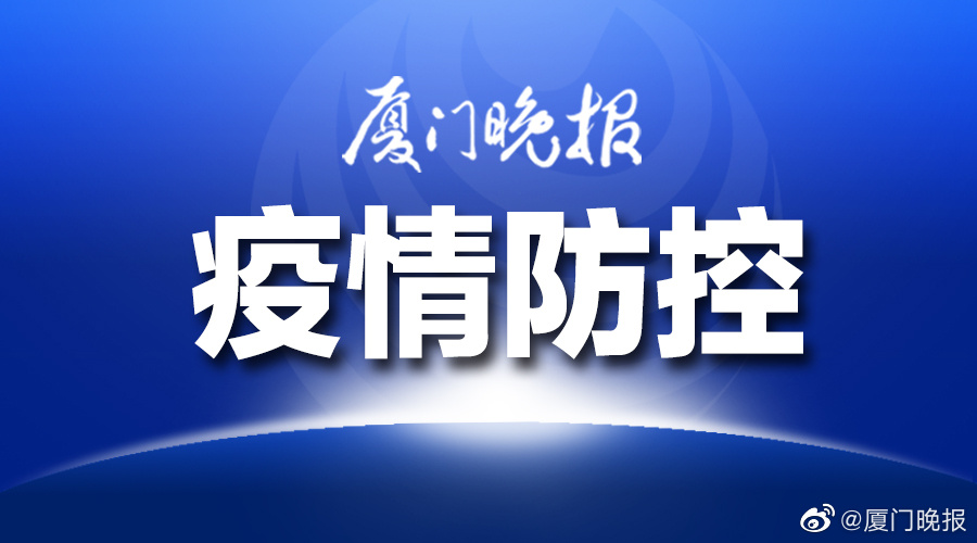 厦门新增10例确诊病例(厦门病毒最新消息)