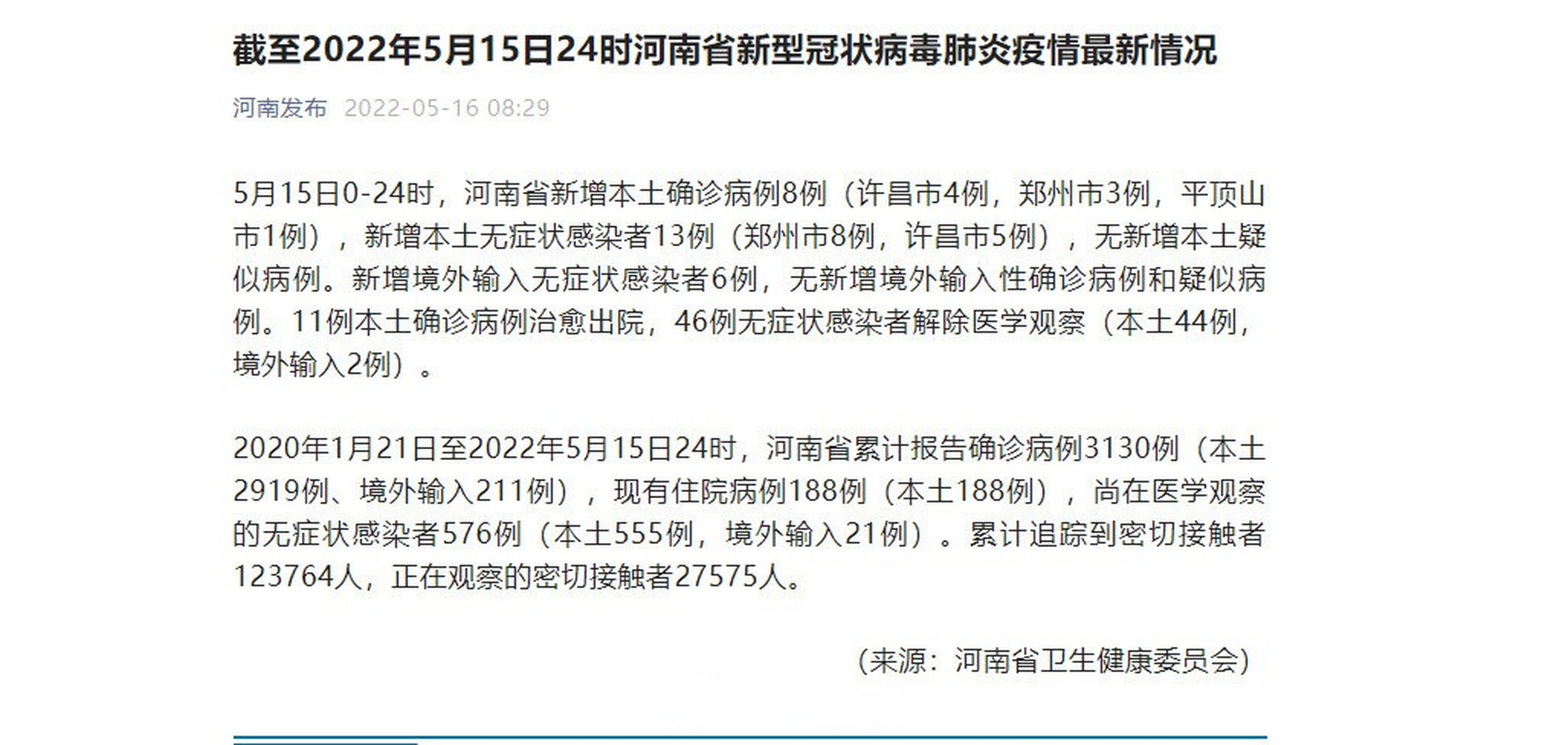 河南新增本土确诊64例
