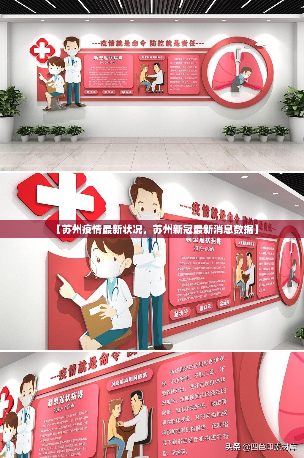 【苏州疫情最新状况，苏州新冠最新消息数据】