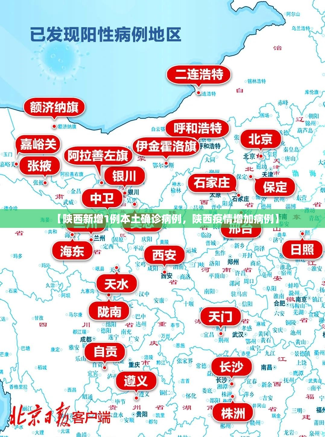 【陕西新增1例本土确诊病例,陕西疫情增加病例】 【陕西新增1例本土确诊病例,陕西疫情增加病例】