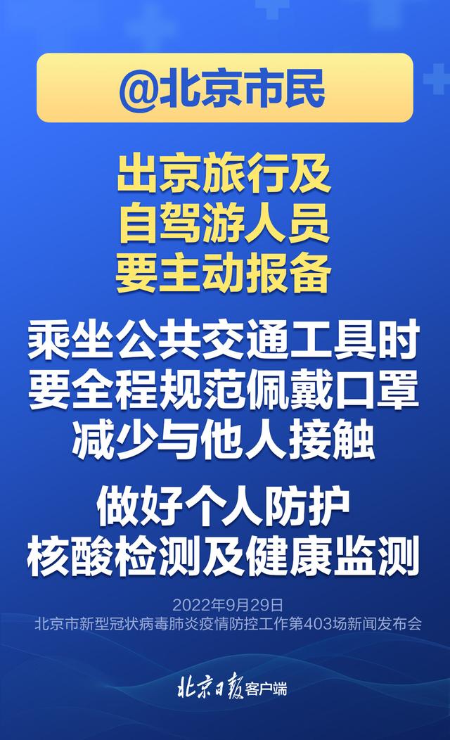 【北京疫情防控最新政策，北京疫情防控最新政策要求】