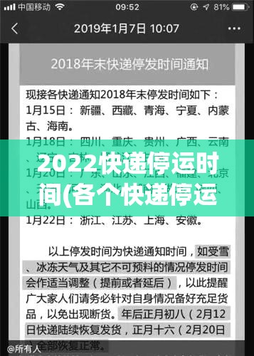 2022快递停运时间(各个快递停运时间)