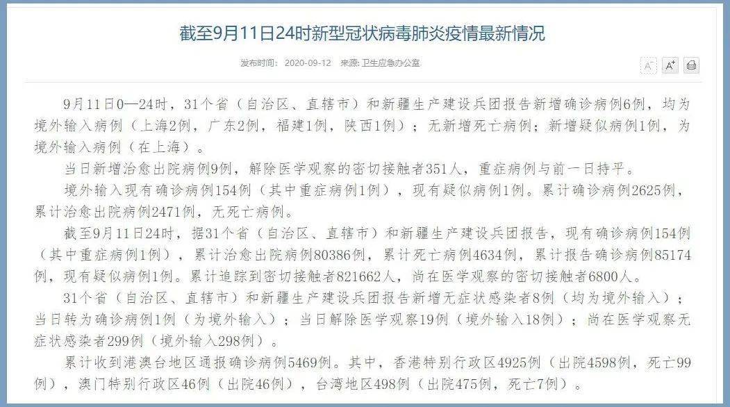 北京增2例确诊病例(北京新增感染者情况)