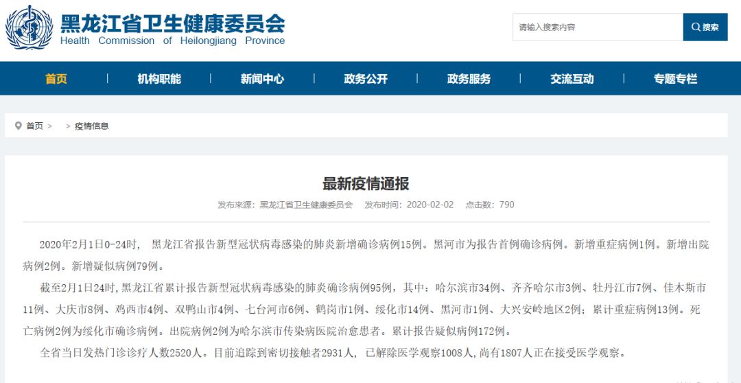 【黑龙江新增79例输入病例，黑龙江发现一例】