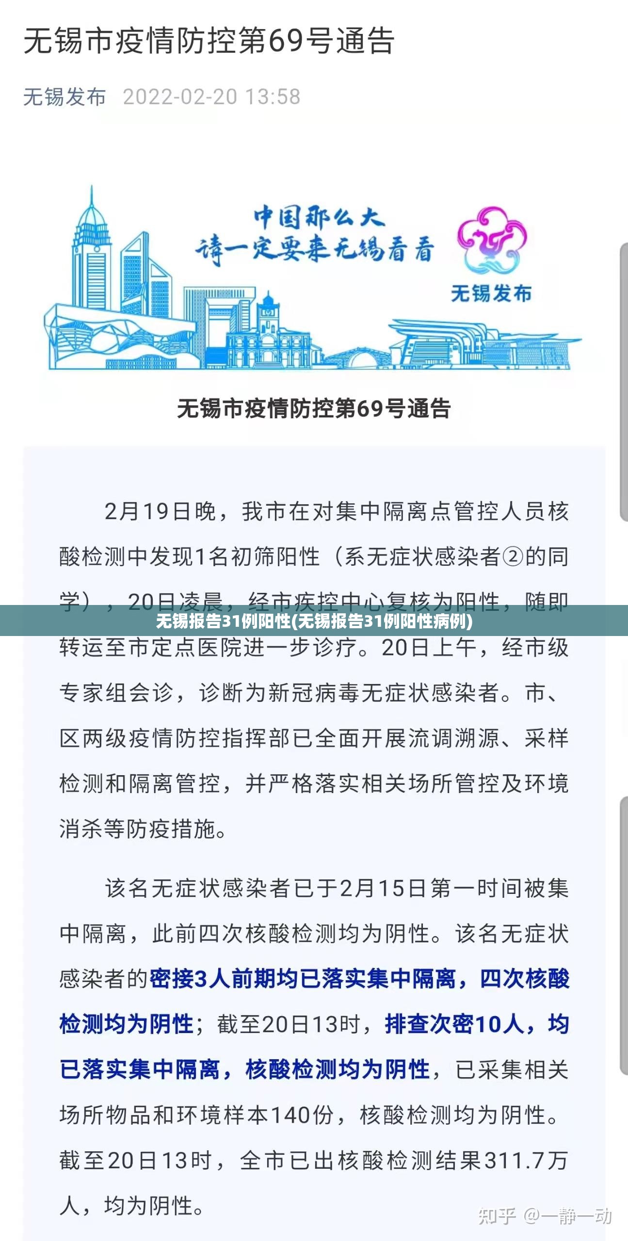 无锡报告31例阳性(无锡报告31例阳性病例)