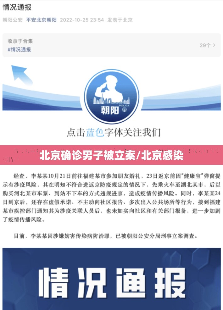 北京确诊男子被立案/北京感染