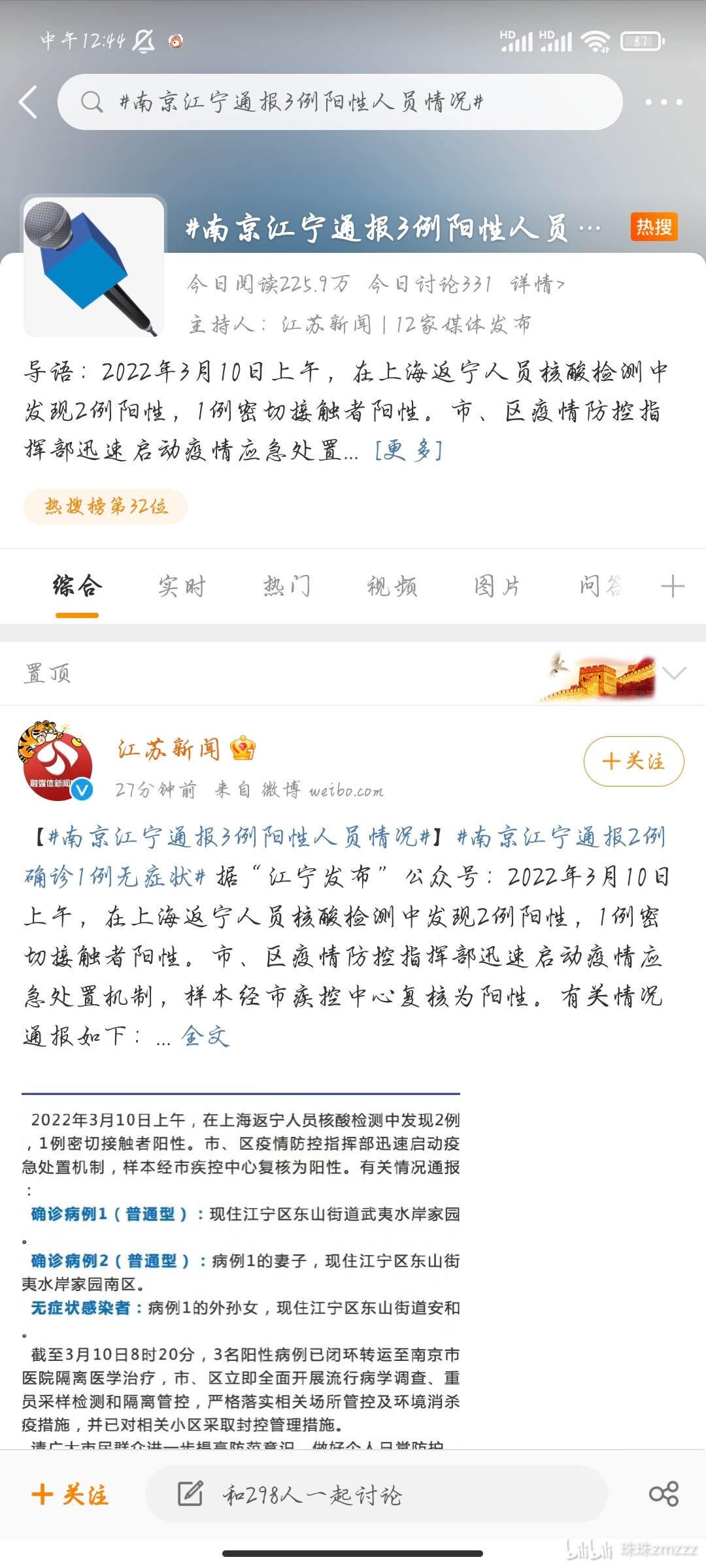 江宁疫情最新数据消息
