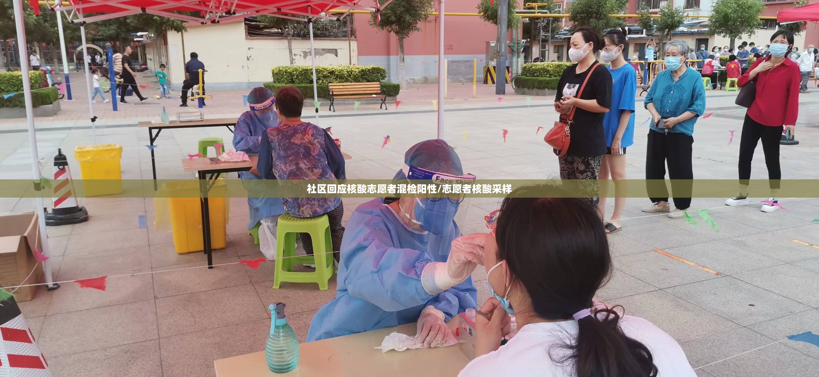 社区回应核酸志愿者混检阳性/志愿者核酸采样