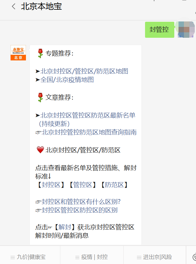 封控区/封控区一般多久解除