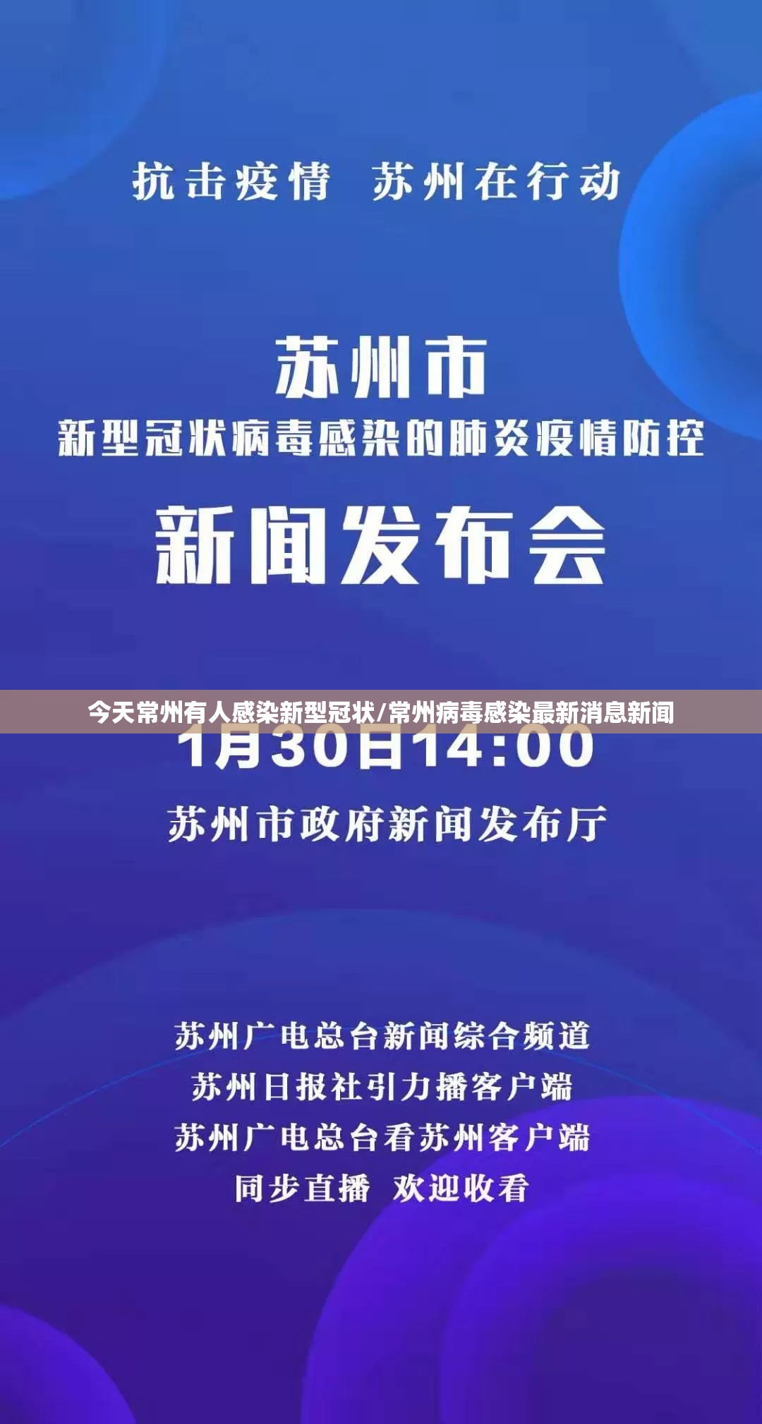 今天常州有人感染新型冠状/常州病毒感染最新消息新闻