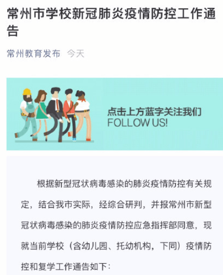 今天常州有人感染新型冠状/常州病毒感染最新消息新闻