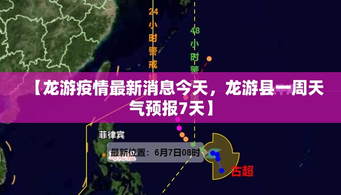 【龙游疫情最新消息今天，龙游县一周天气预报7天】
