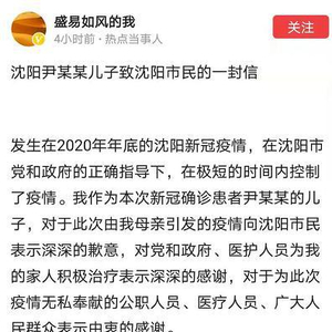 沈阳一号病例/沈阳一起