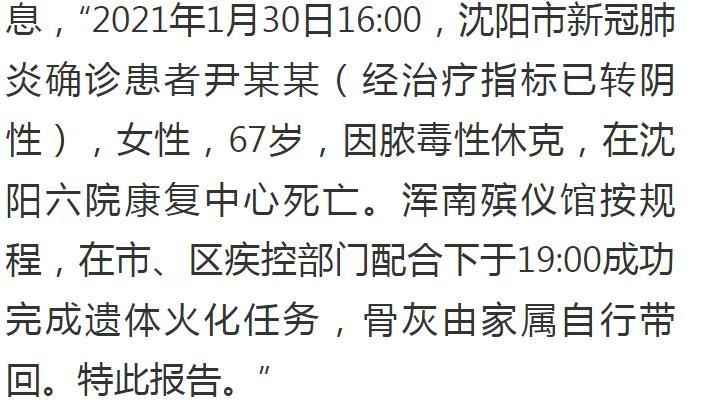 沈阳一号病例/沈阳一起