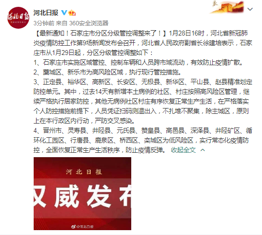 今起石家庄实行分区分级管控/石家庄分几个区最新的