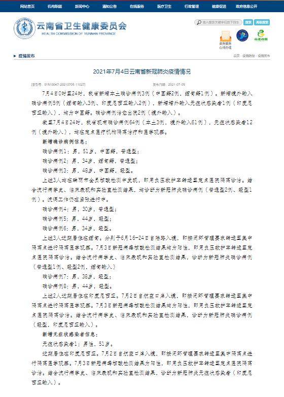 【云南新增4例本土确诊病例，云南感染新型肺炎】