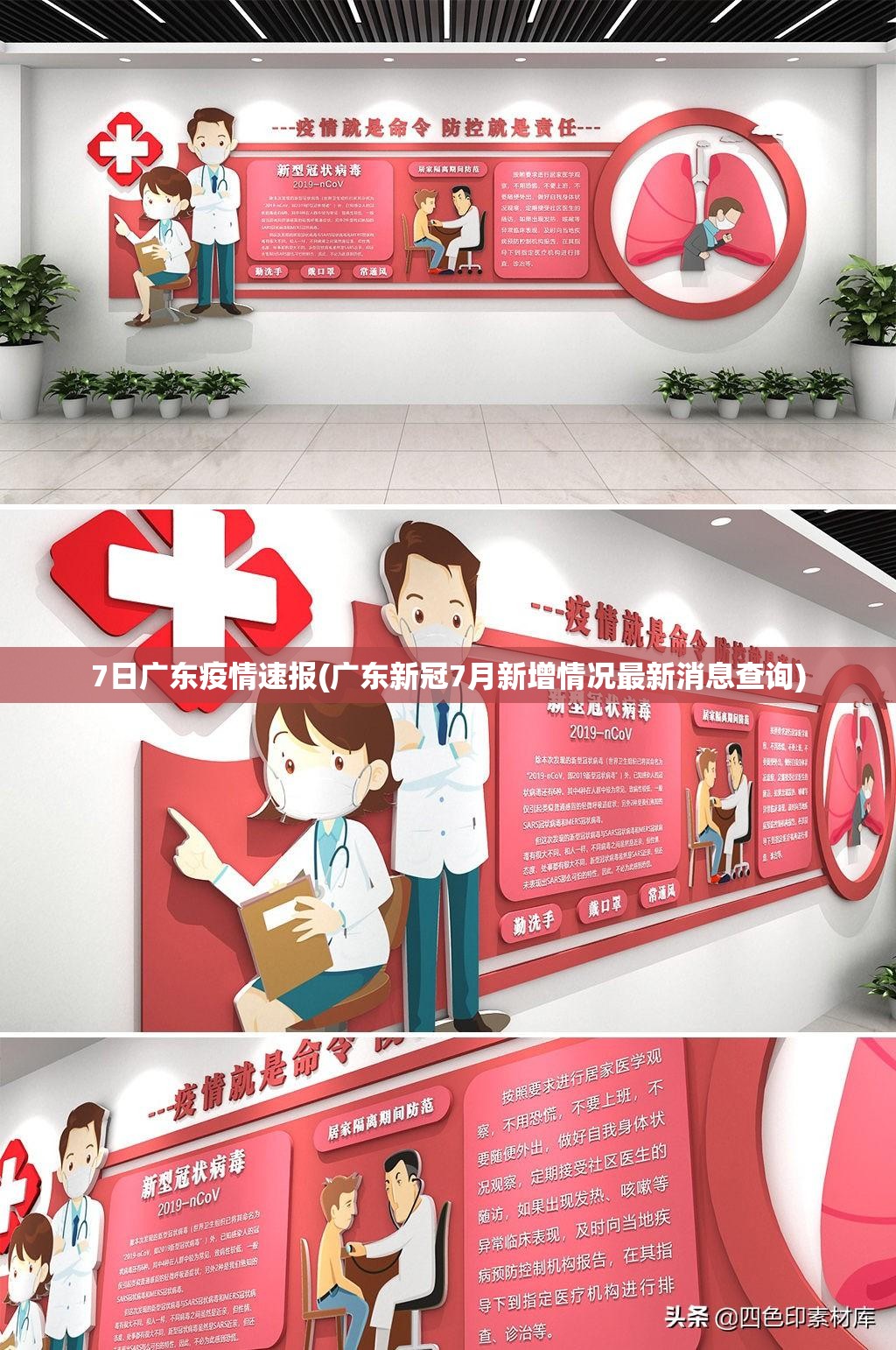 7日广东疫情速报(广东新冠7月新增情况最新消息查询)