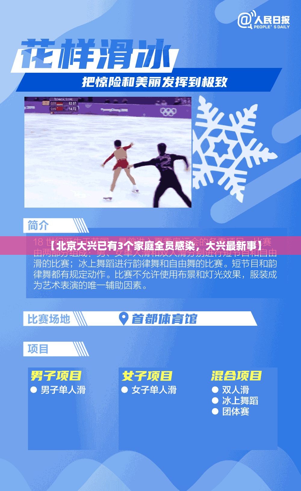 【北京大兴已有3个家庭全员感染，大兴最新事】