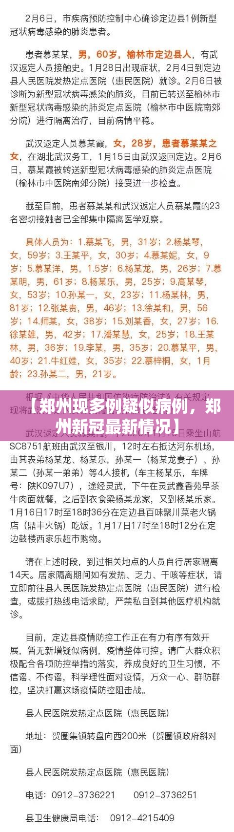 【郑州现多例疑似病例，郑州新冠最新情况】