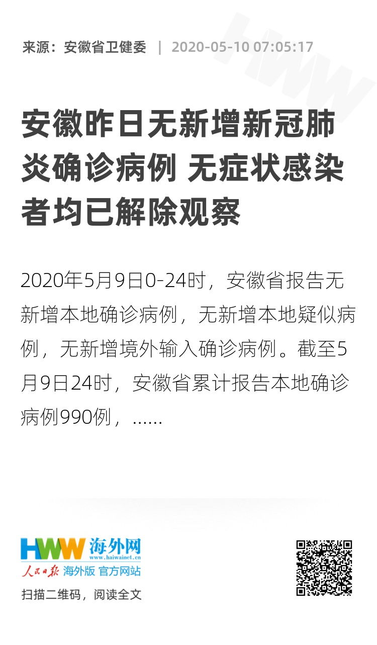 安徽昨日新增确诊病例2例(安徽昨日新增确诊病例2例详情)