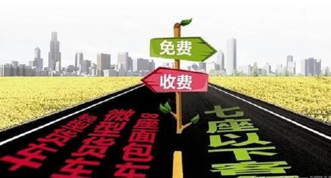 【十一高速免费吗2022年，十一高速路免费吗】