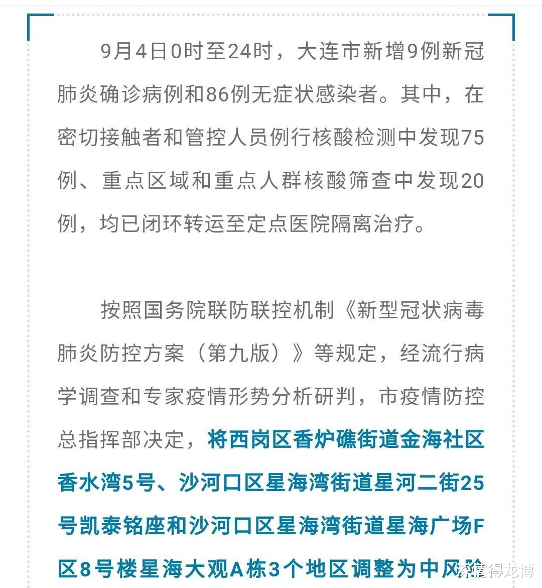 大连2例新增确诊病例详情(大连最新病毒)