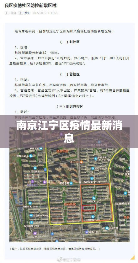 南京江宁区疫情最新消息