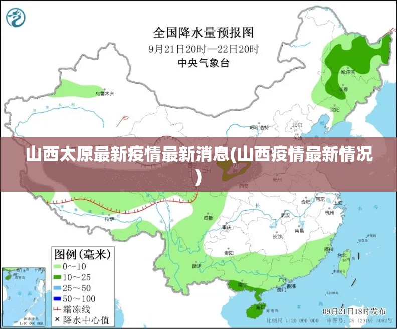 山西太原最新疫情最新消息(山西疫情最新情况)
