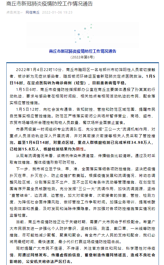 河南新增1例本土病例/河南新冠状病毒最新通告