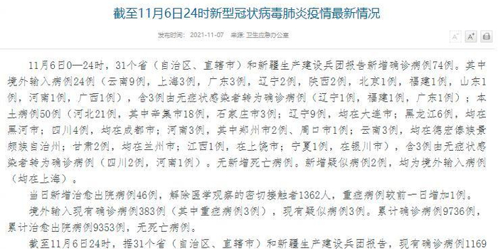 31省新增确诊21例(31省新增本土确诊病例最新消息)