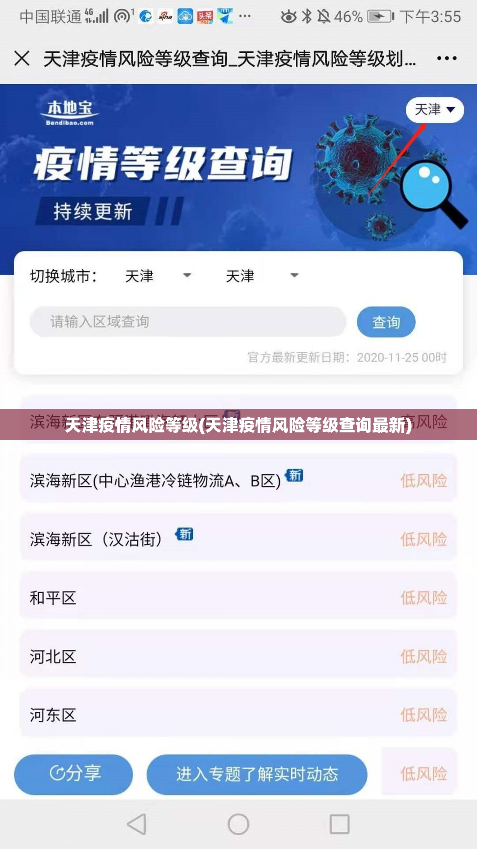 天津疫情风险等级(天津疫情风险等级查询最新)