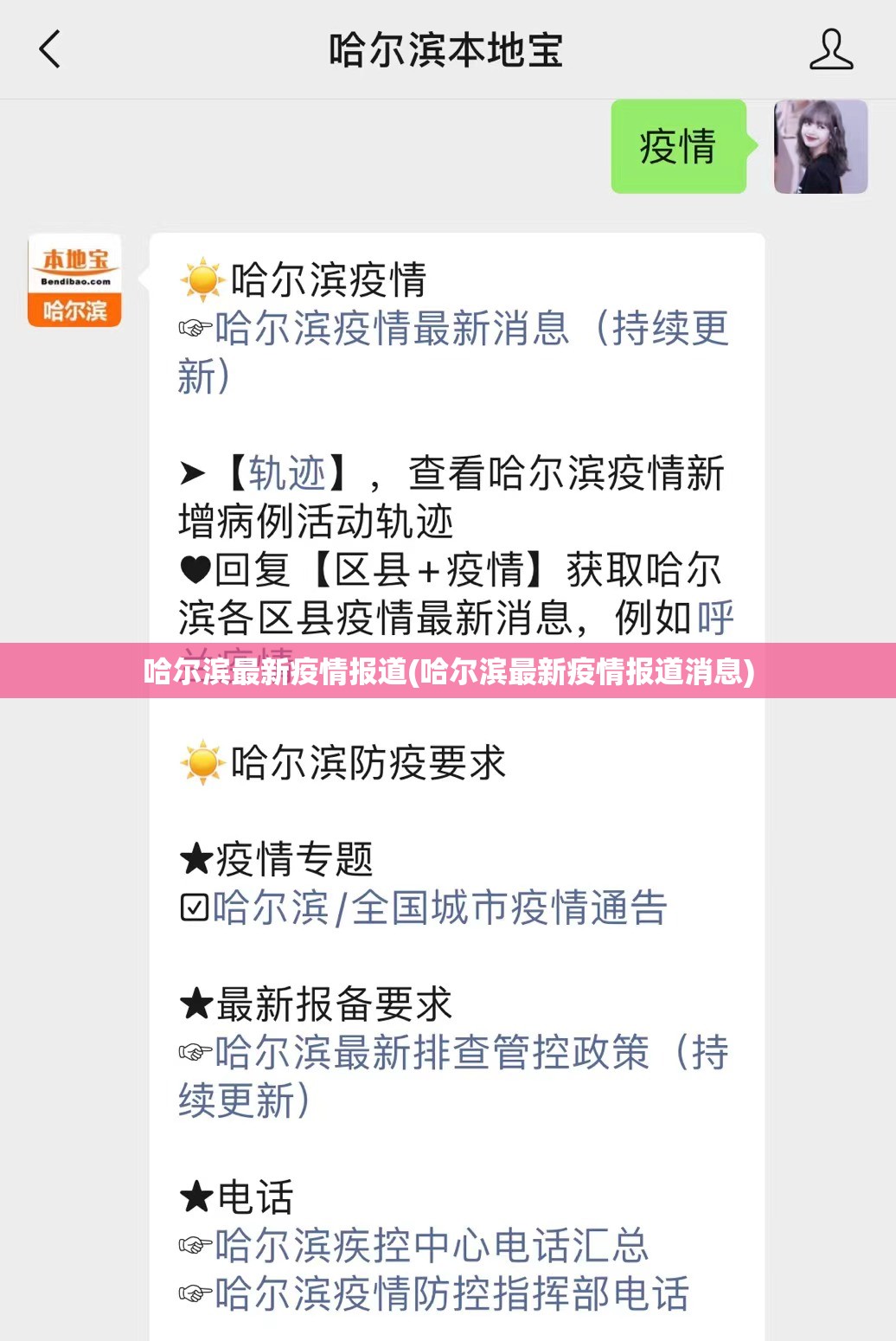 哈尔滨最新疫情报道(哈尔滨最新疫情报道消息)