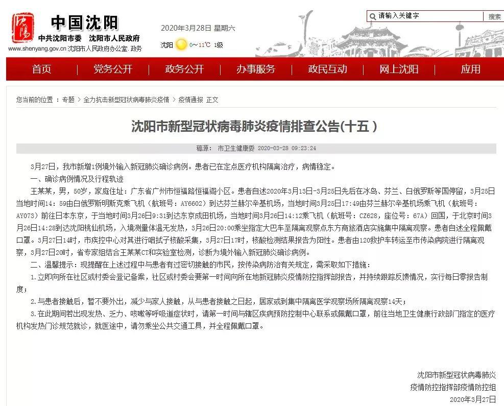 沈阳最新一例疫情(沈阳最新疫情最新疫情)