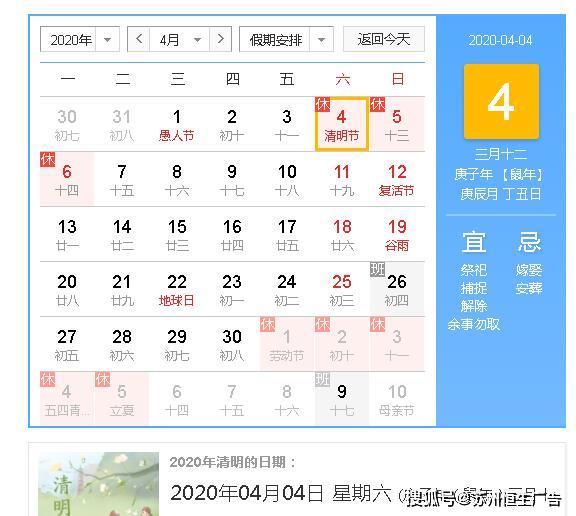 【2020清明节，2020清明节法定假几天】
