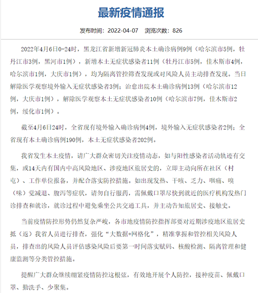 【黑龙江新增27例病例，黑龙江新增本土确诊病例8例】