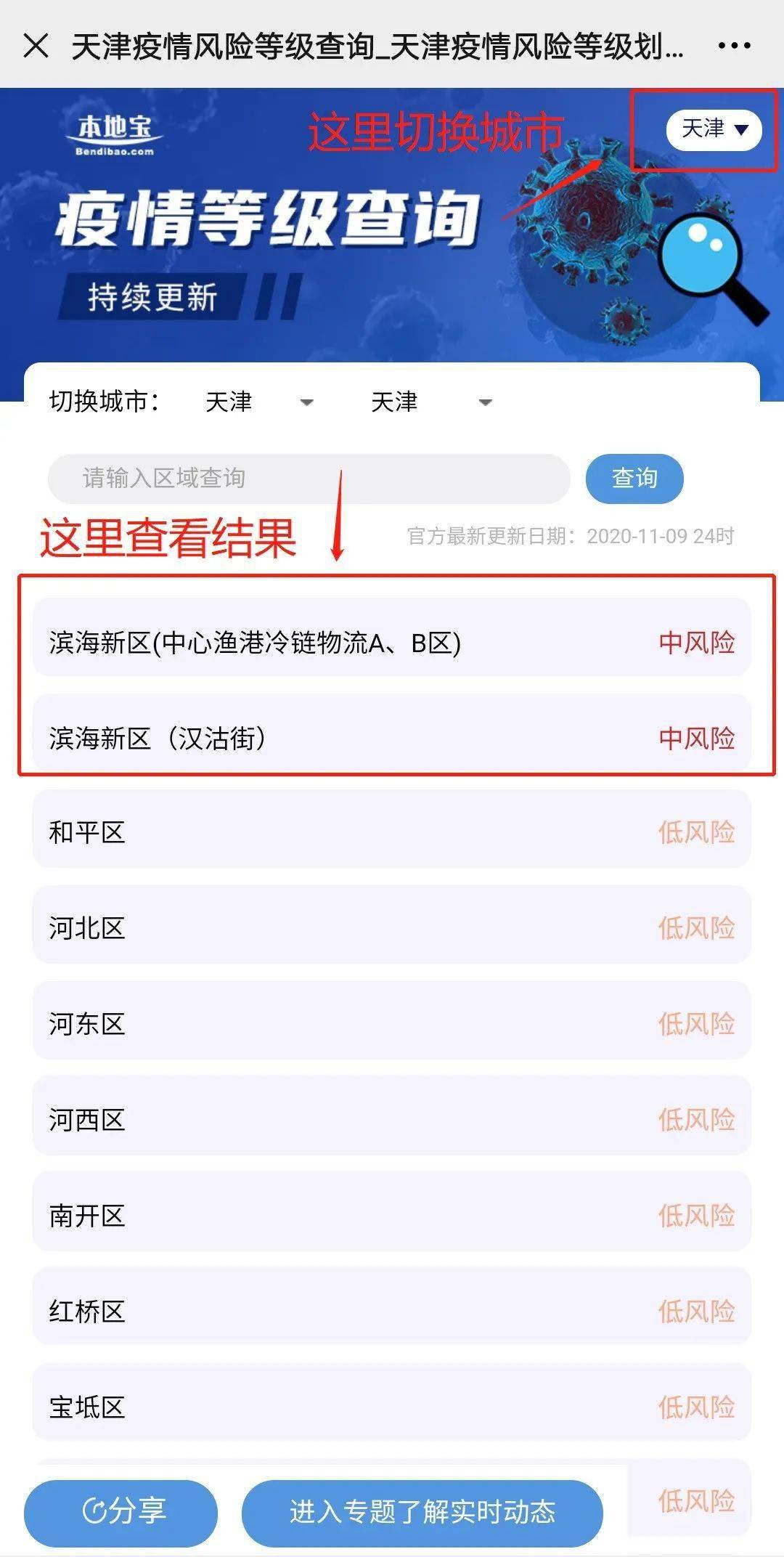 天津疫情风险等级/天津情况
