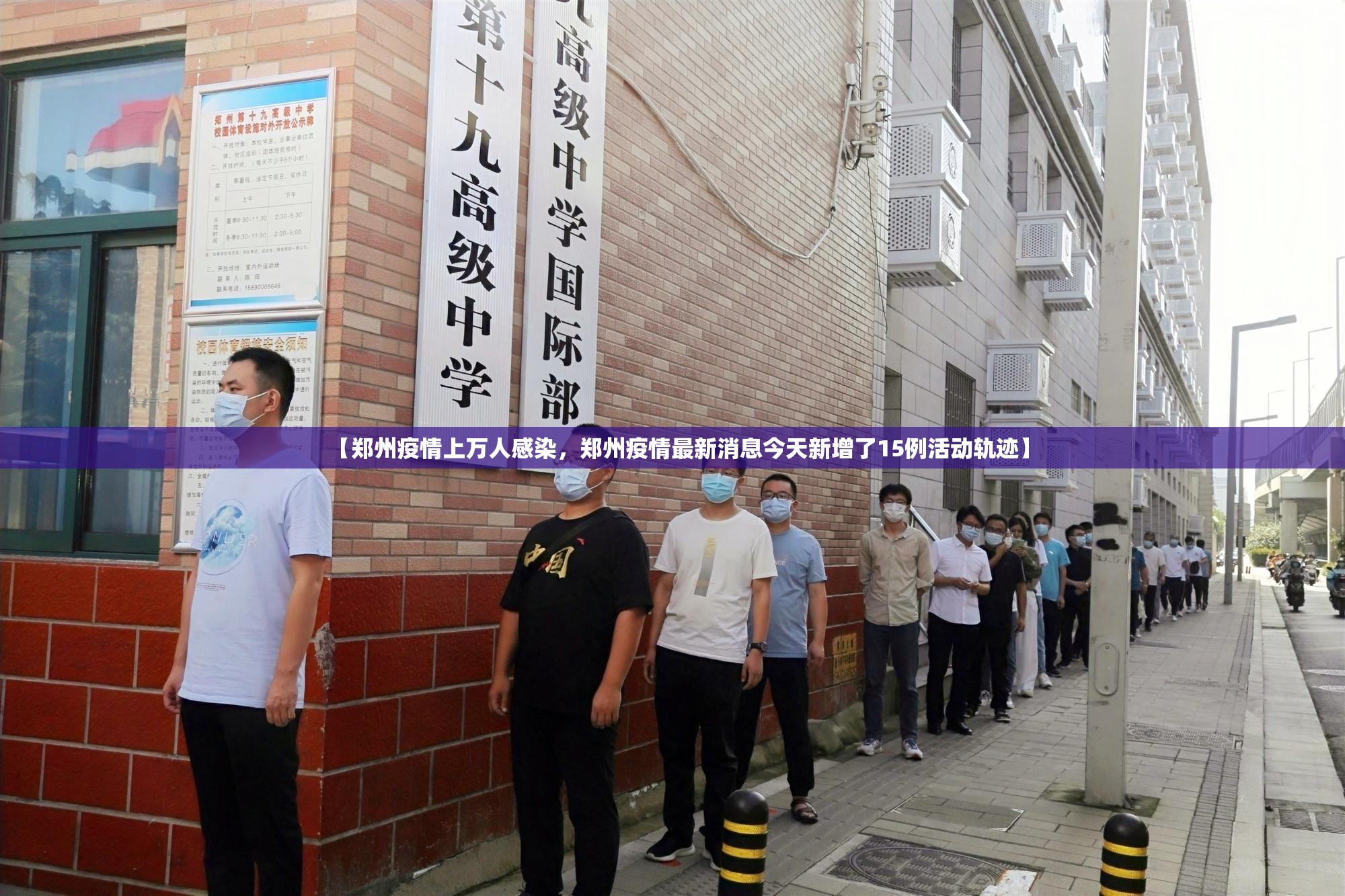 【郑州疫情上万人感染，郑州疫情最新消息今天新增了15例活动轨迹】