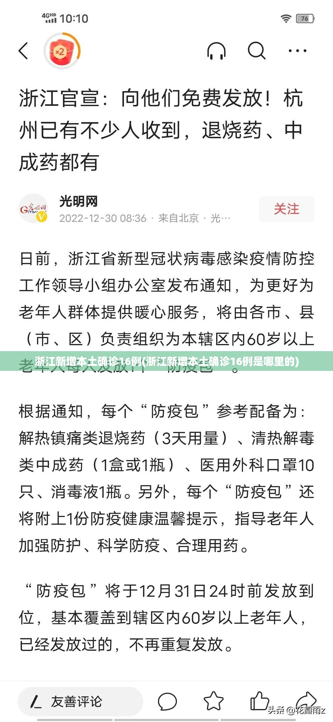 浙江新增本土确诊16例(浙江新增本土确诊16例是哪里的)