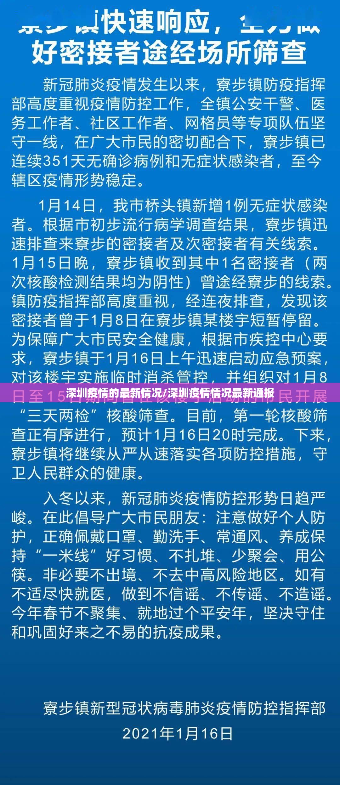 深圳疫情的最新情况/深圳疫情情况最新通报