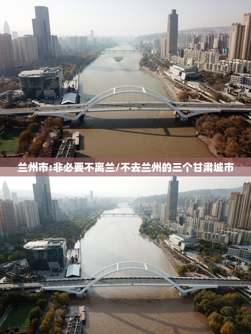 兰州市:非必要不离兰/不去兰州的三个甘肃城市